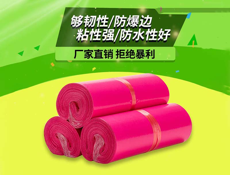 曲江玫红色快递袋-03